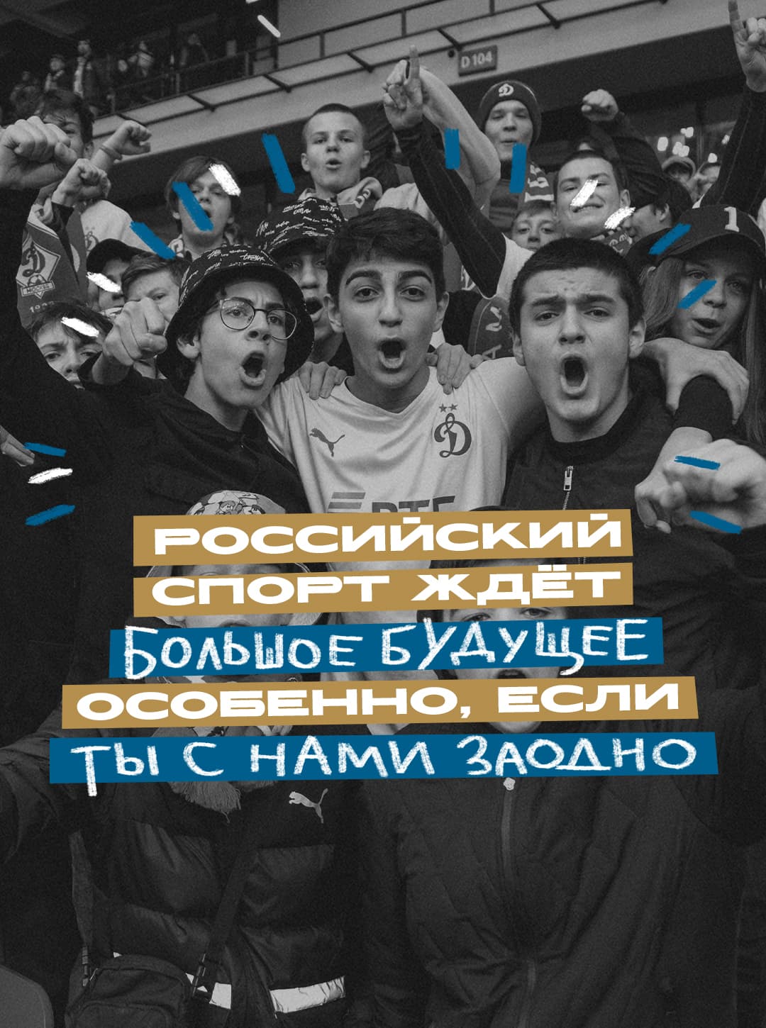 Dinamo_Endowment_Fund.jpg