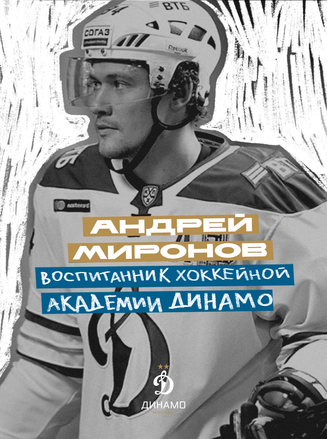 Dinamo_Endowment_Fund.jpg
