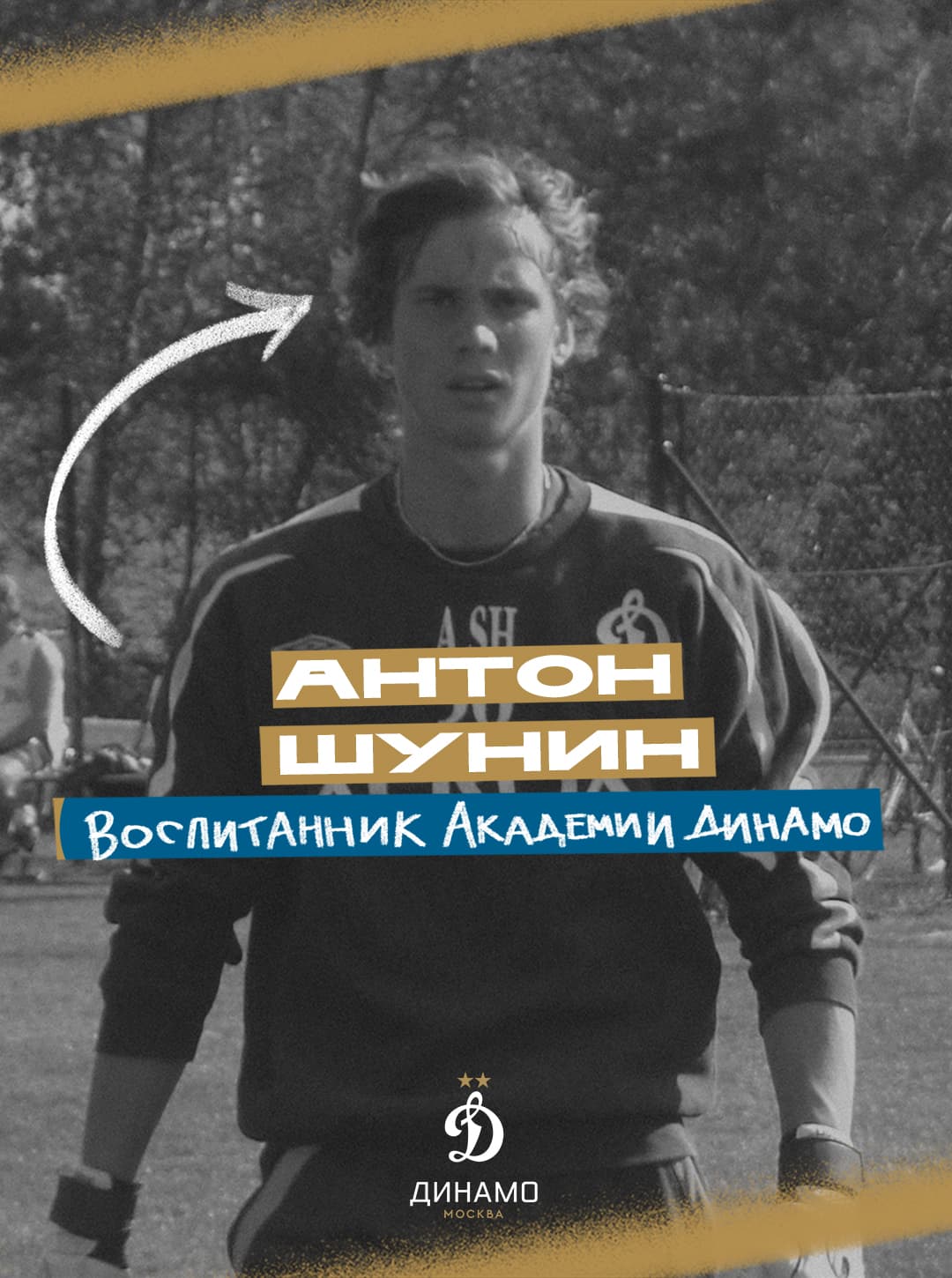 Dinamo_Endowment_Fund.jpg