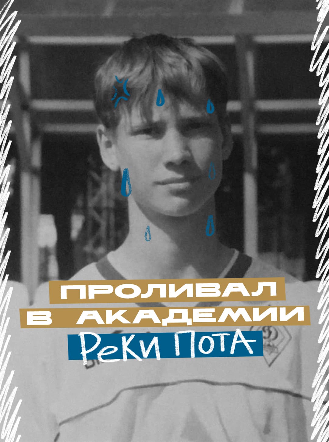 Dinamo_Endowment_Fund.jpg