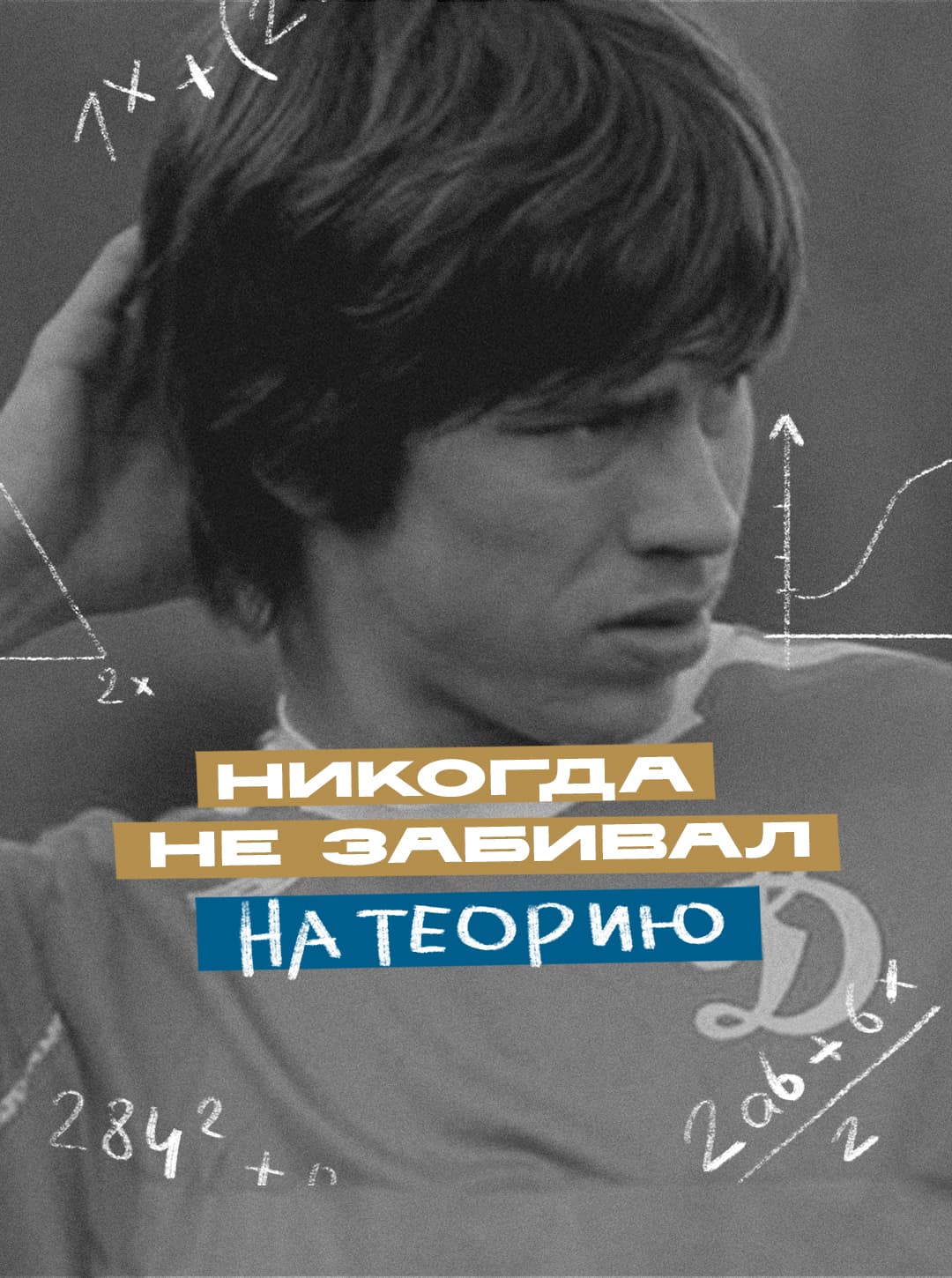 Dinamo_Endowment_Fund.jpg