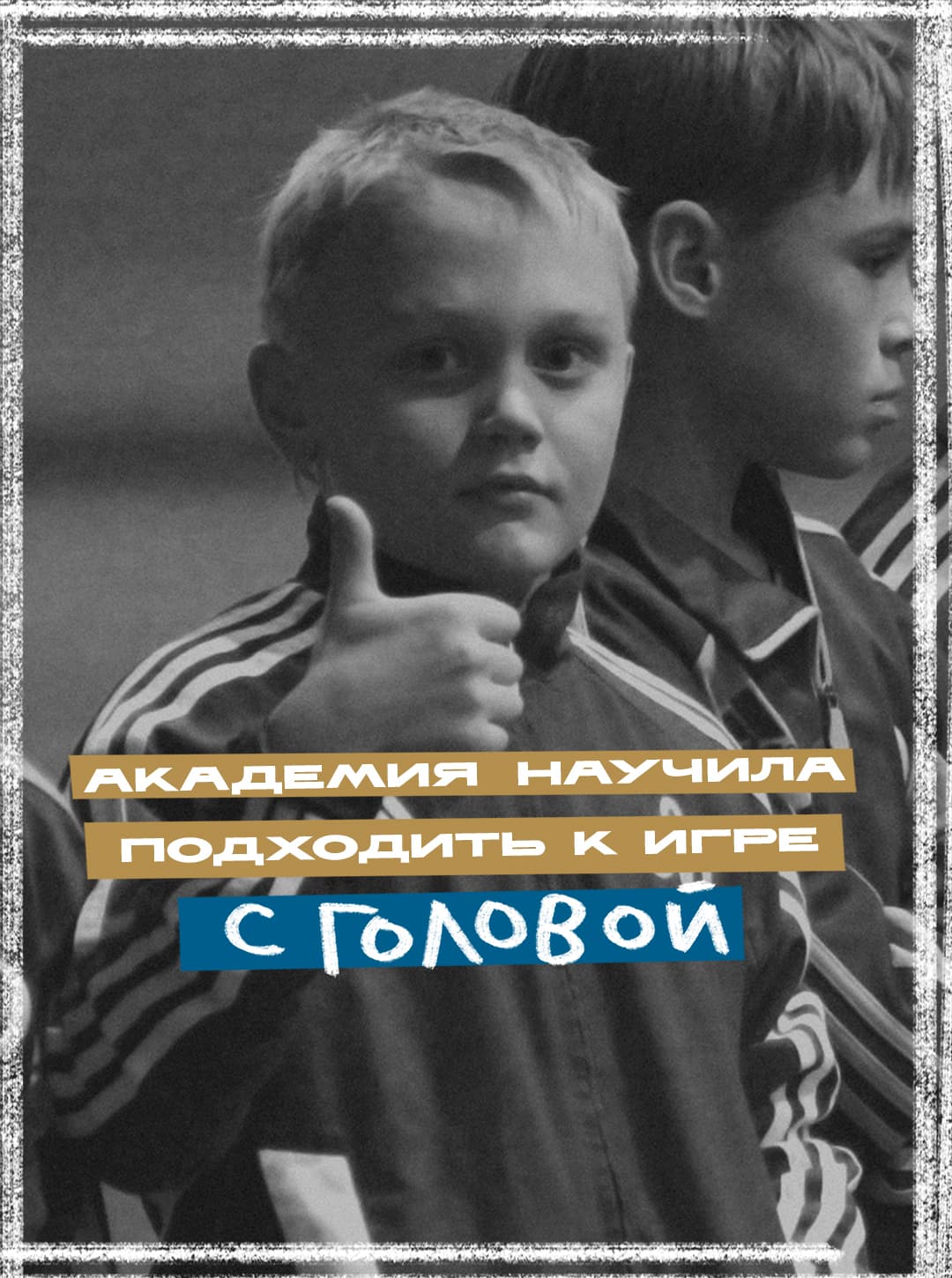 Dinamo_Endowment_Fund.jpg