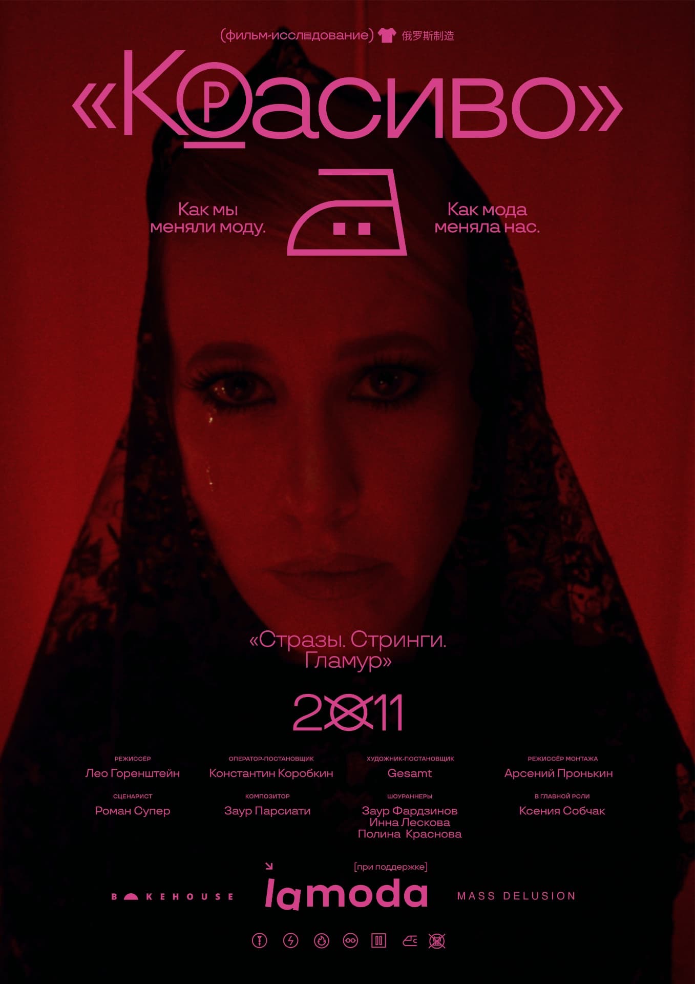 Krasivo_promo_movie.jpg