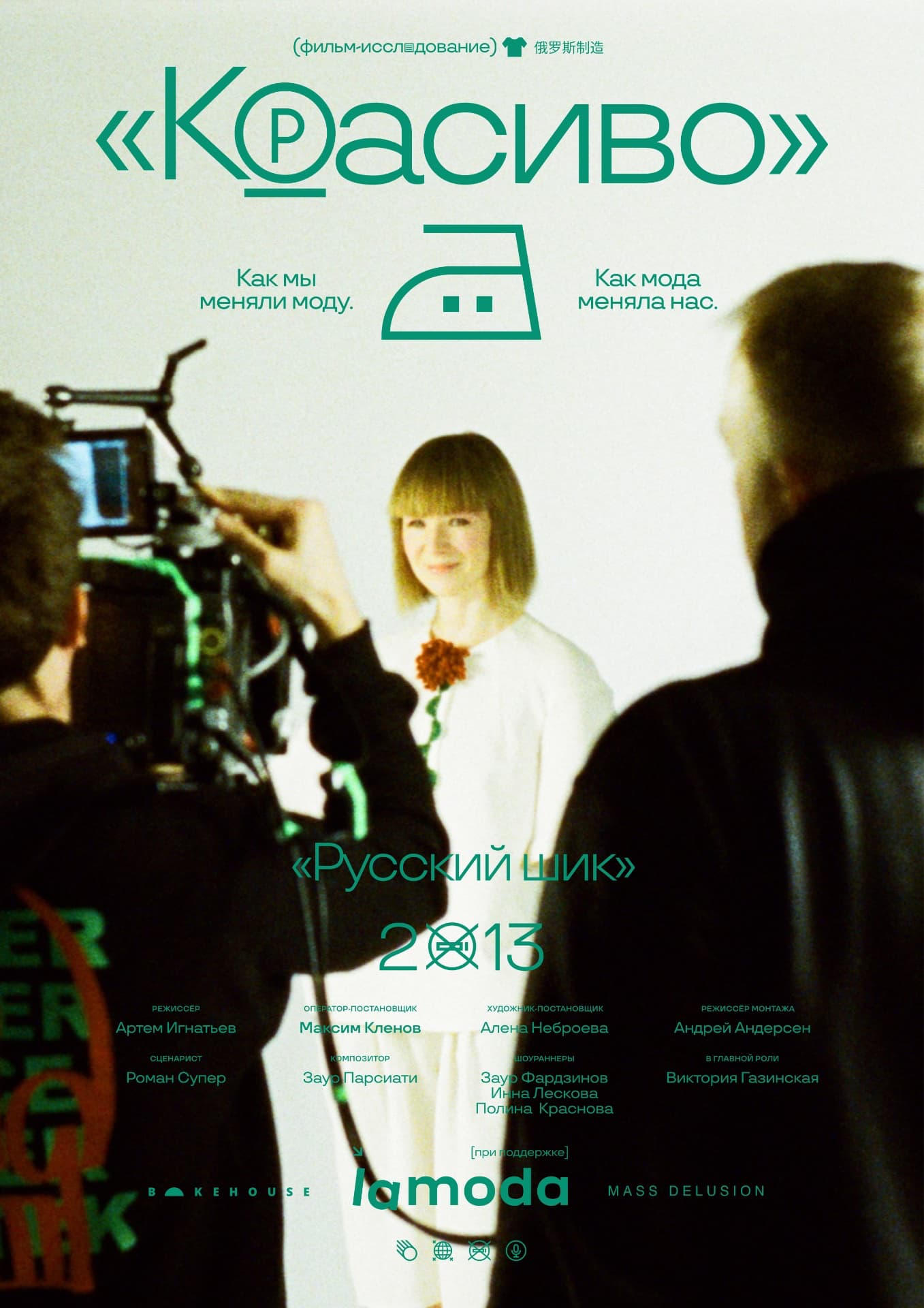 Krasivo_promo_movie.jpg