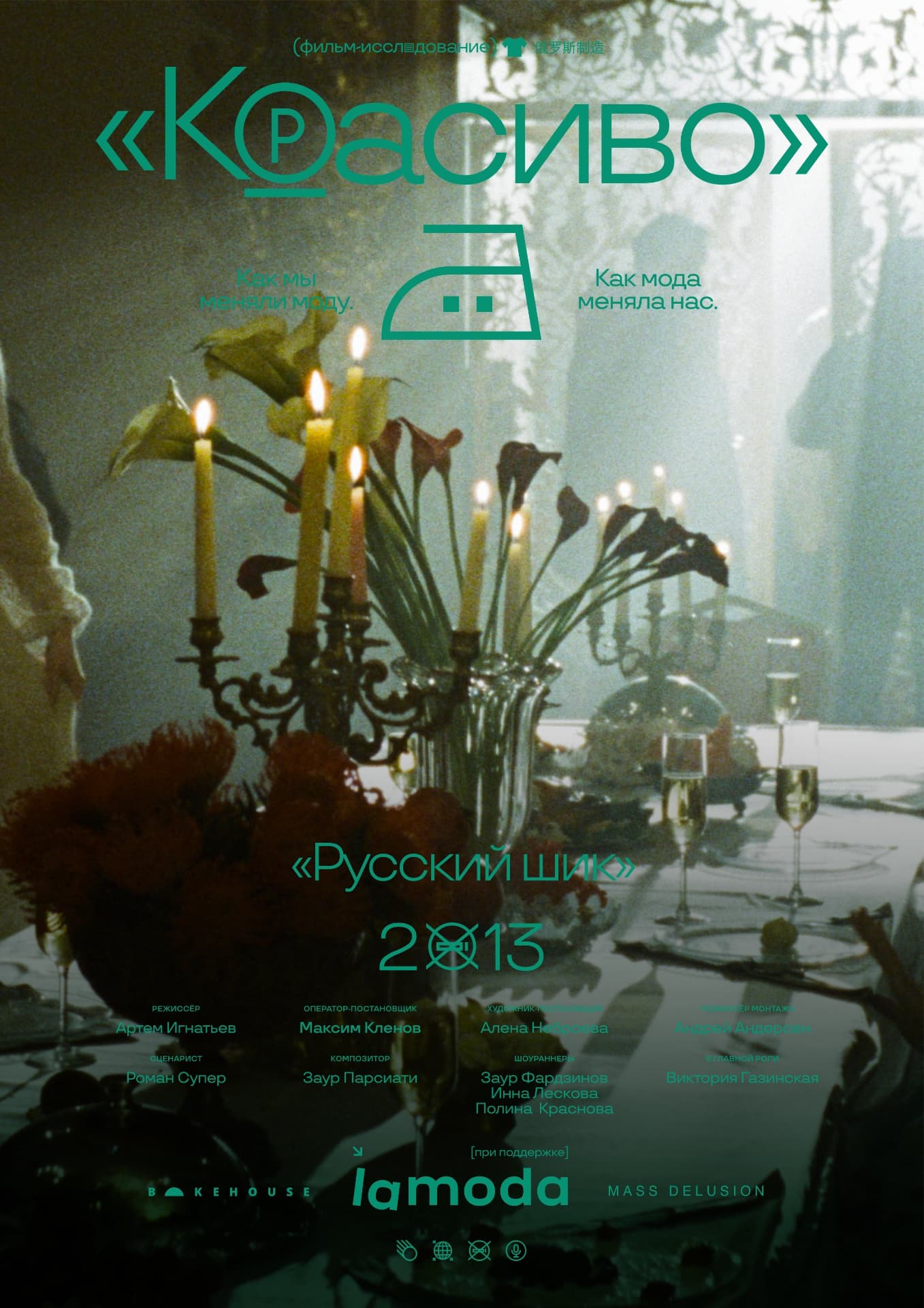 Krasivo_promo_movie.jpg