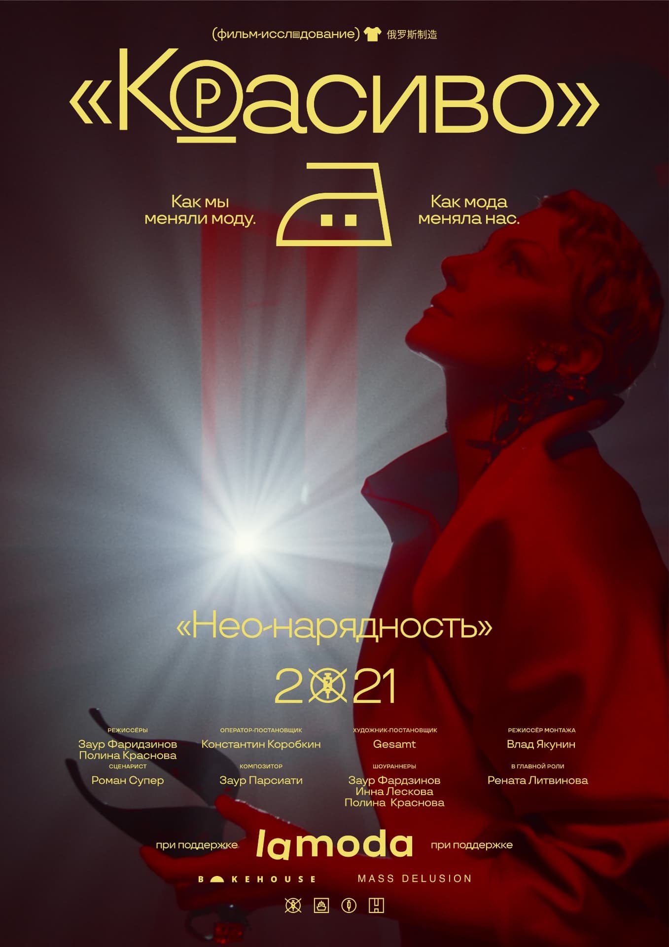 Krasivo_promo_movie.jpg