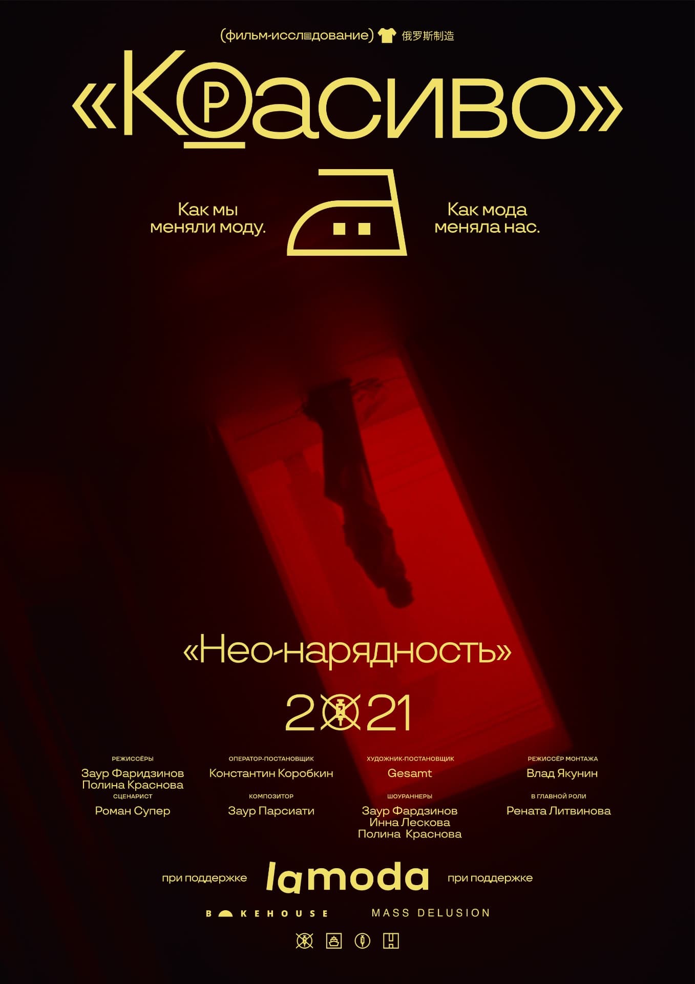 Krasivo_promo_movie.jpg